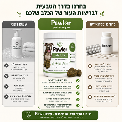 תוסף תזונה לכלבים עם עור רגיש וגירודים