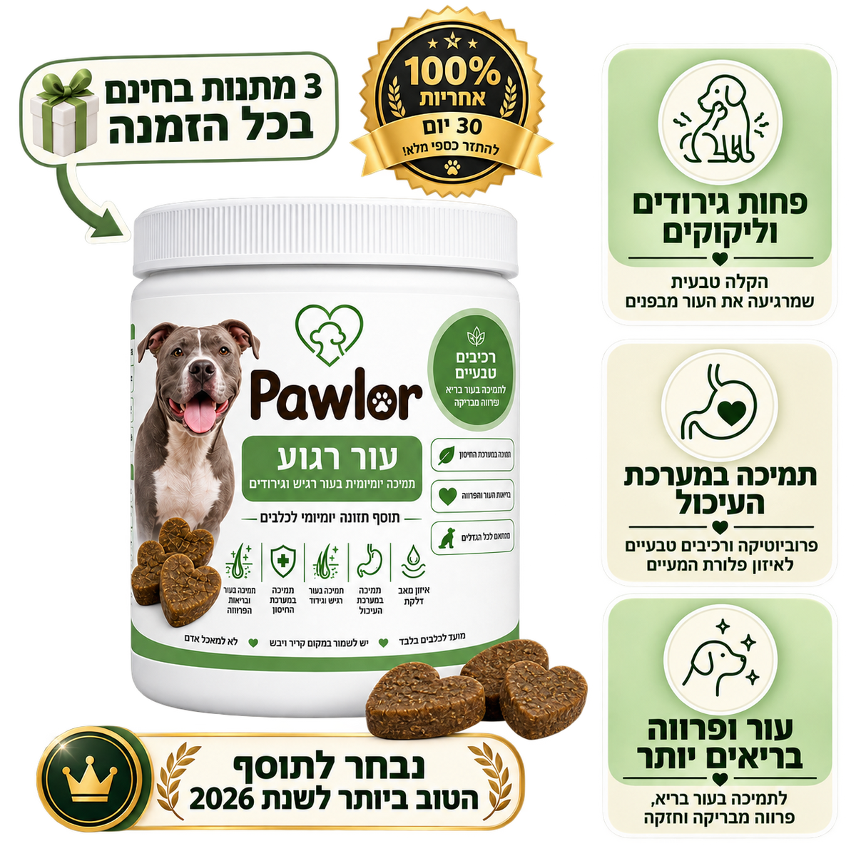 תוסף תזונה לכלבים עם עור רגיש וגירודים