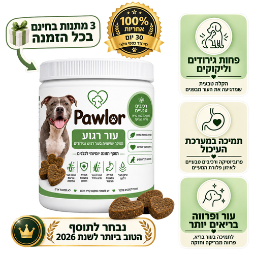 תוסף תזונה לכלבים עם עור רגיש וגירודים